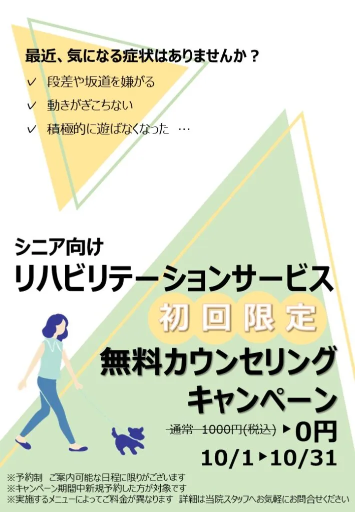 リハビリキャンペーンのポスター画像